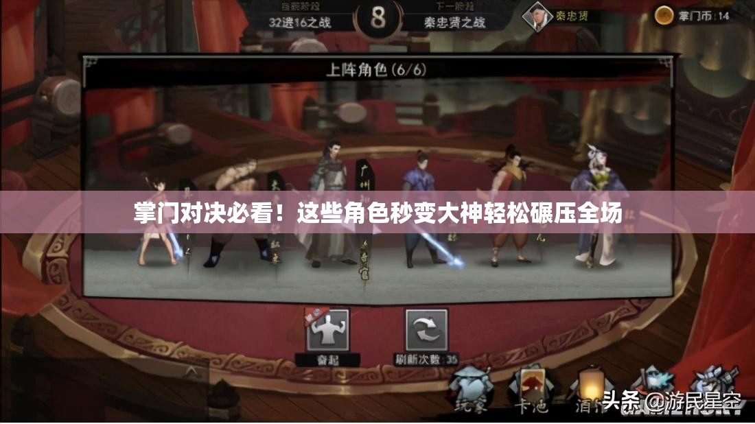 掌門對決必看！這些角色秒變大神輕松碾壓全場